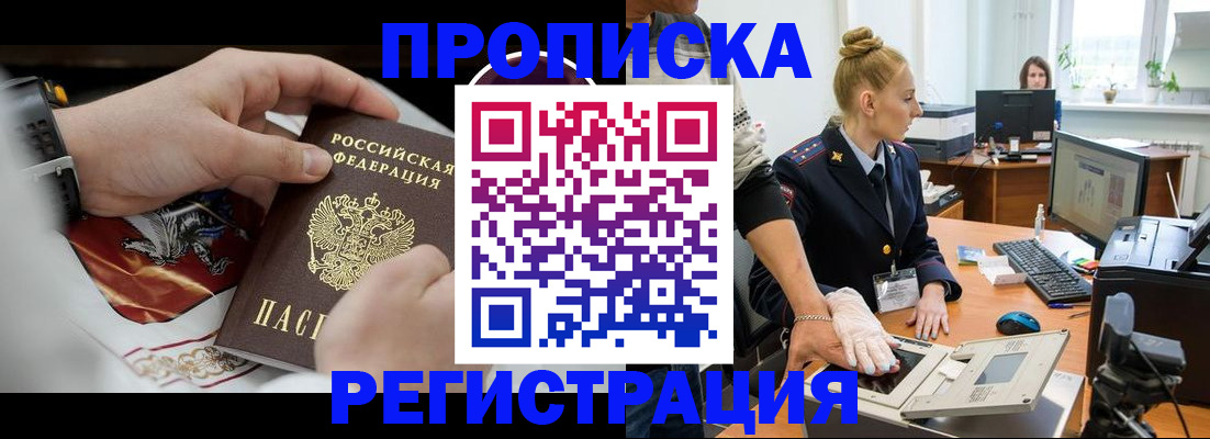 прописка паспорт в Новодвинске