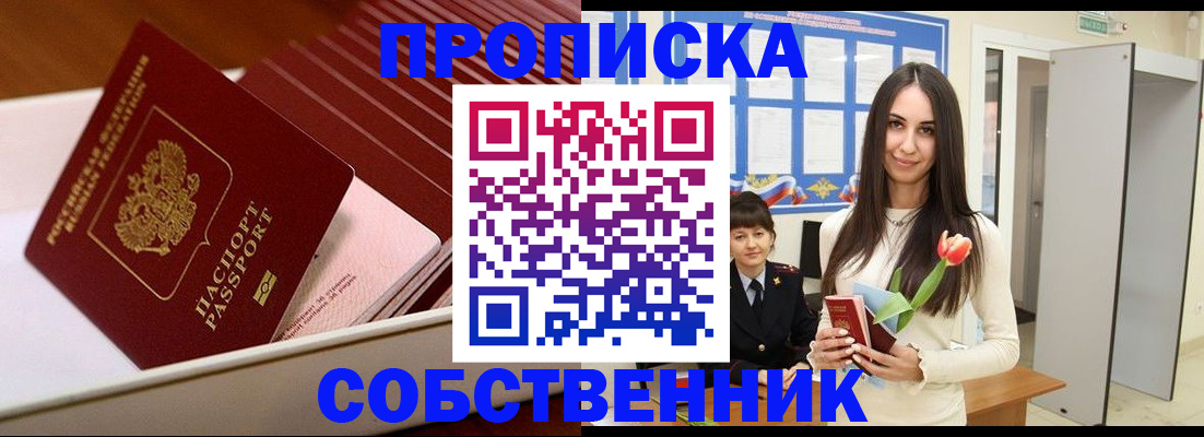 прописка для кредита в Новодвинске