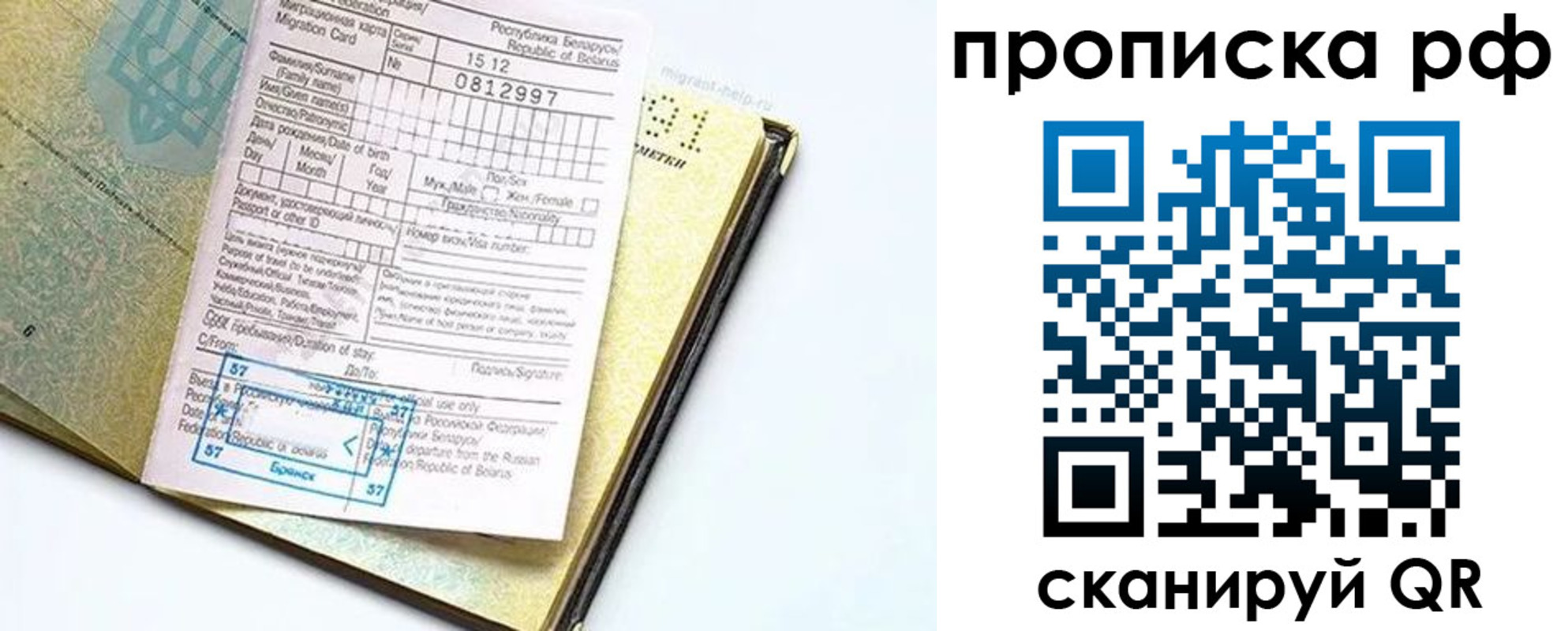 временная регистрация в Новодвинске