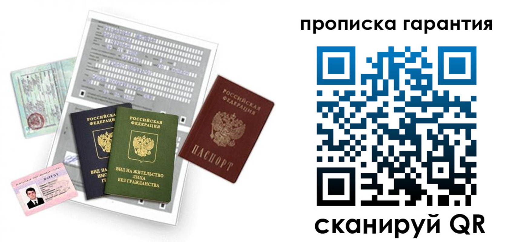 прописка 2025 в Новодвинске
