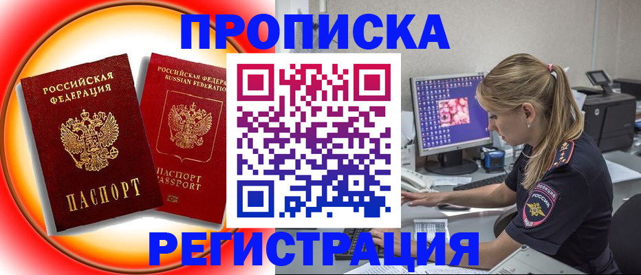 временная регистрация недорого в Новодвинске