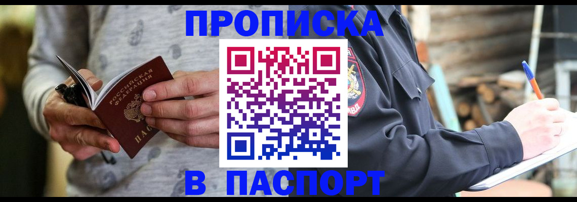 временная регистрация купить в Новодвинске