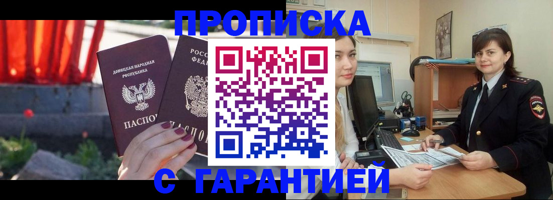 прописка ребенка в Новодвинске