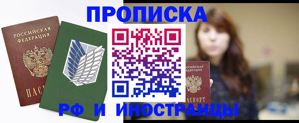 прописка от собственника в Новодвинске