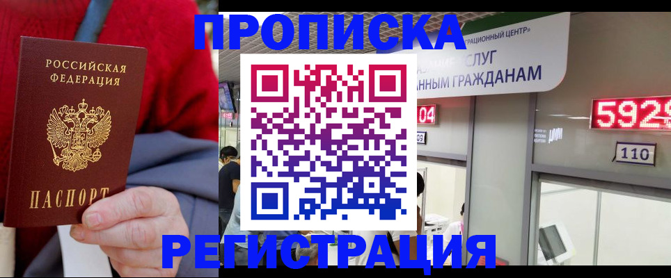прописка для военкомата в Новодвинске