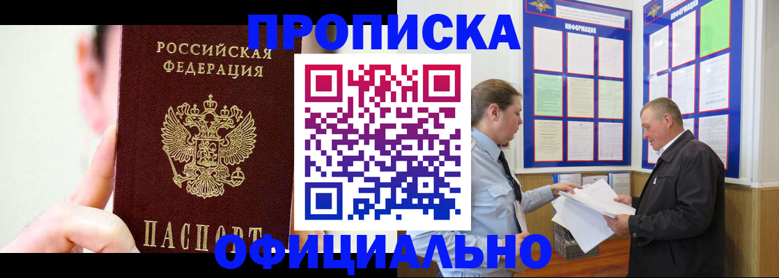 прописка для работы в Новодвинске