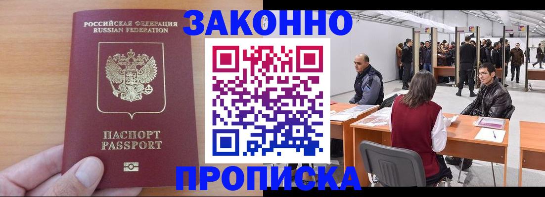 прописка 2025 в Новодвинске